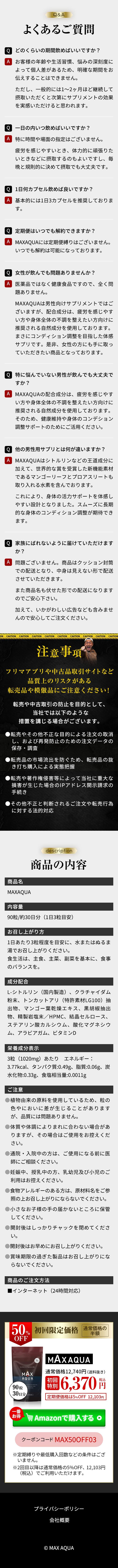 よくあるご質問。注意事項。商品の内容。