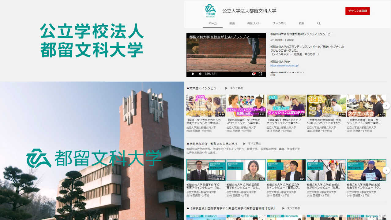 公立大学法人都留文科大学 株式会社knock